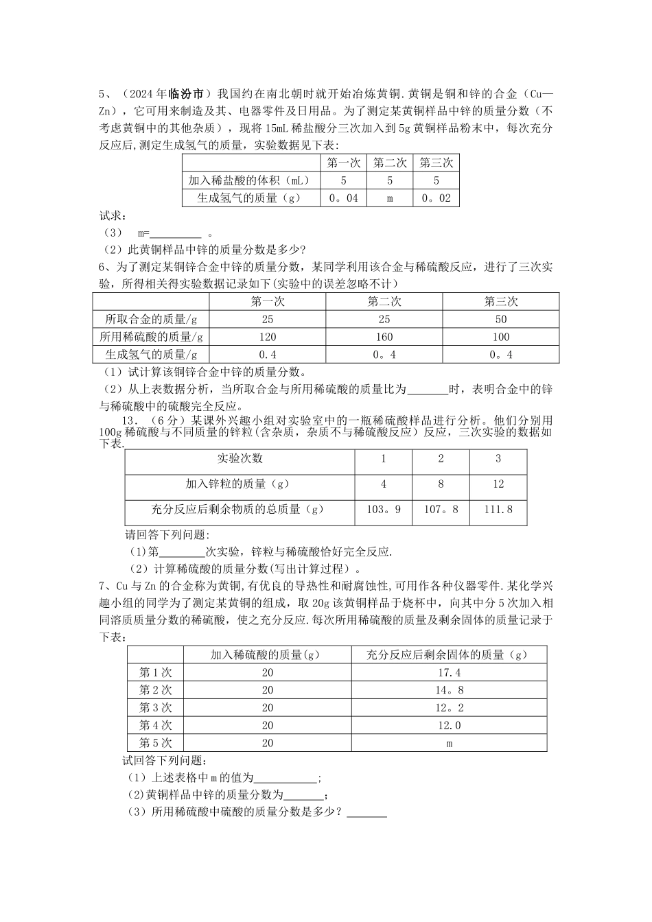 表格型计算题_第2页