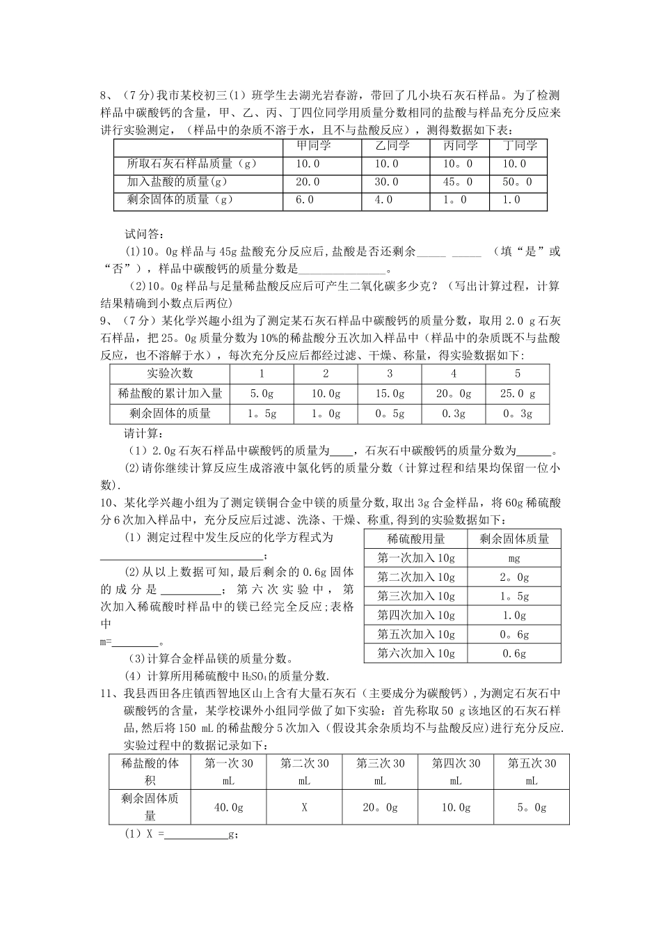 表格型计算题_第3页