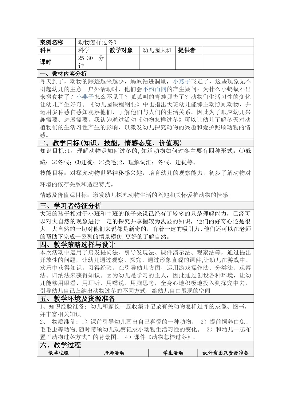 表格式教学设计方案模板正式_第1页