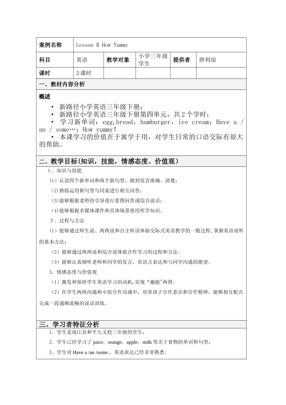 表格式教学设计方案模板1_第1页