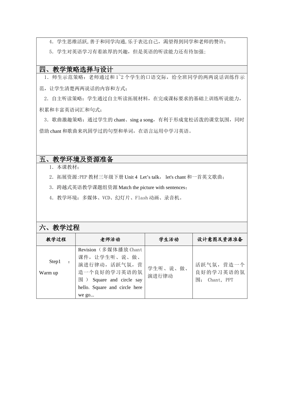 表格式教学设计方案模板1_第2页