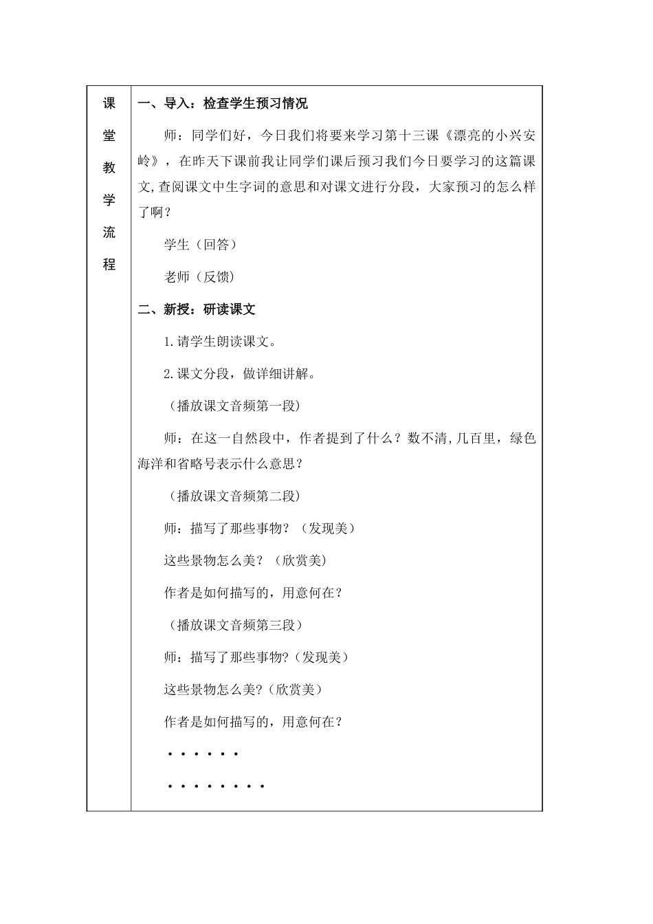 表格式教案模板_第3页