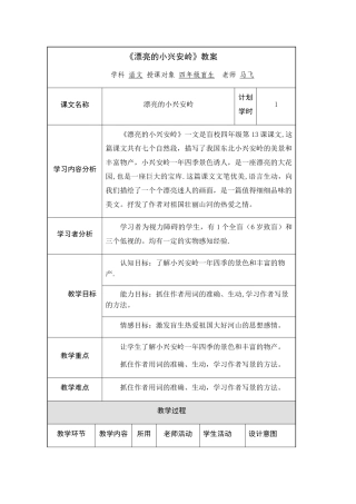 表格式教案模板