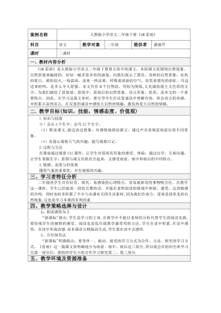 表格式教学设计模板