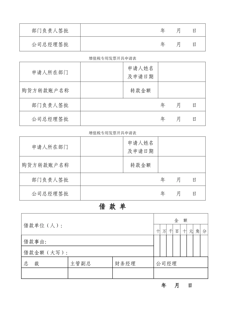 表格及欠条模板_第2页