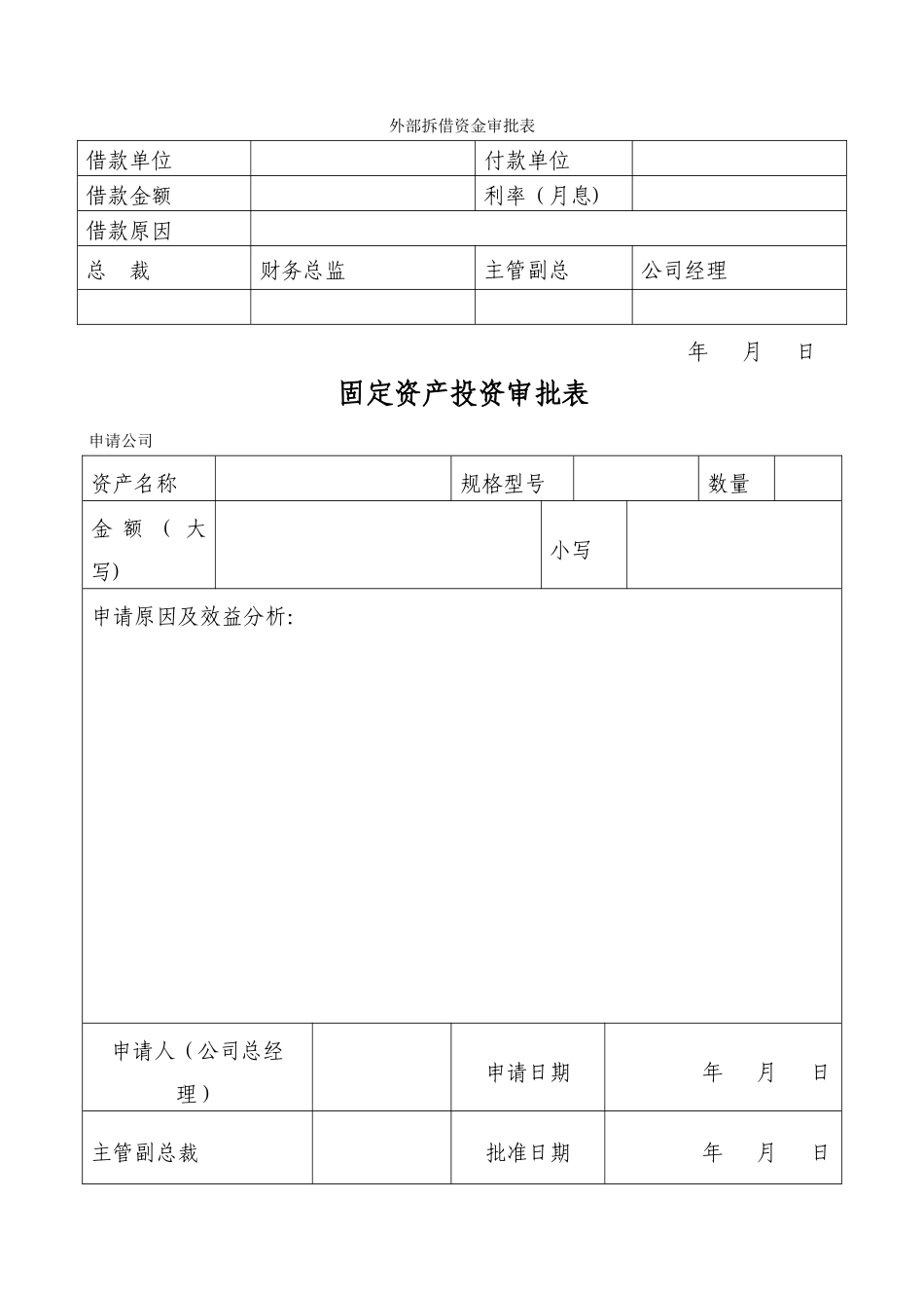 表格及欠条模板_第3页