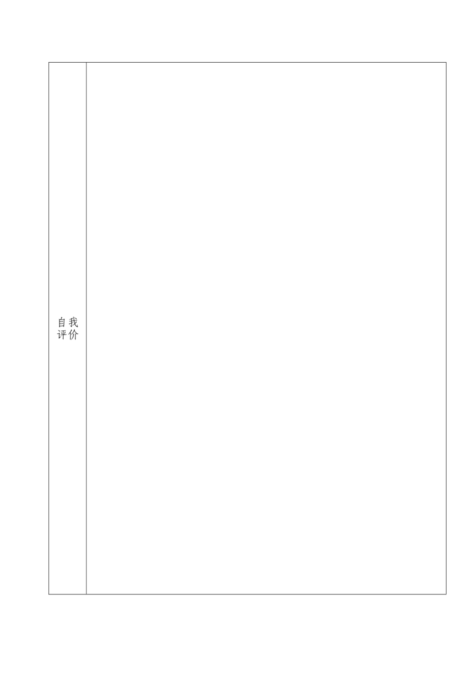 表格式个人简历模版_第3页