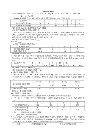 表格类计算题