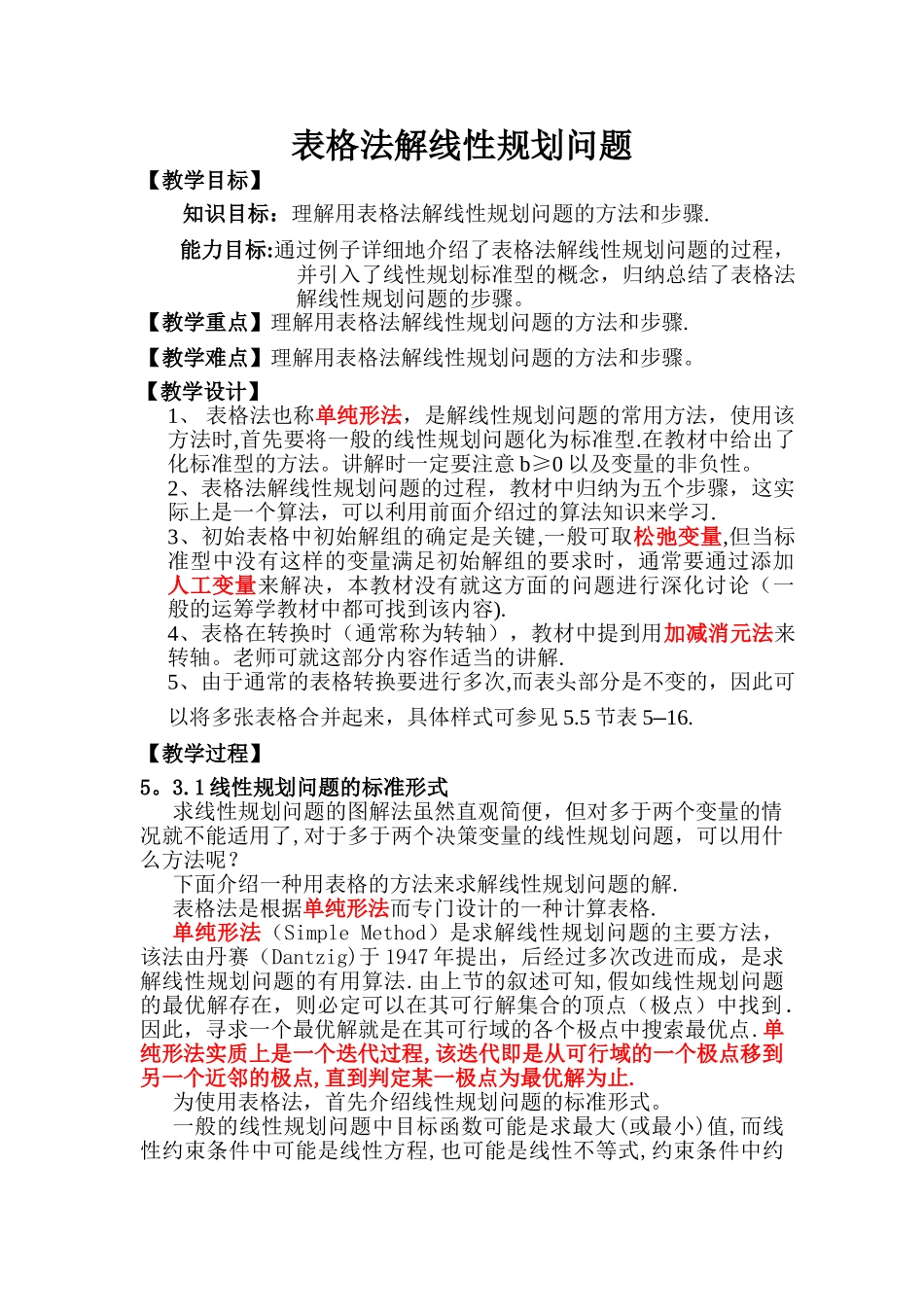 表格法解线性规划问题_第1页