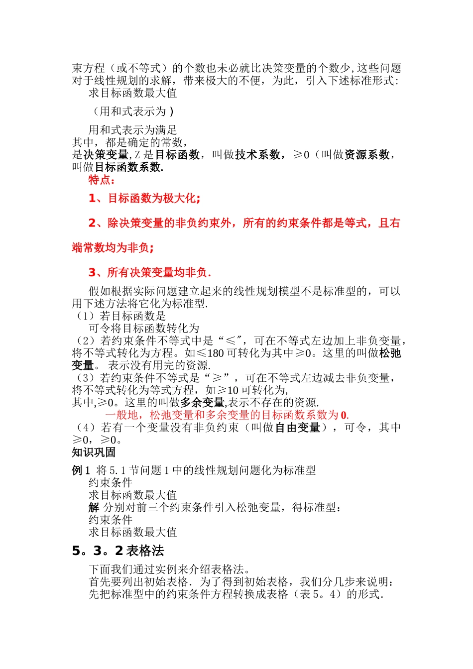 表格法解线性规划问题_第2页