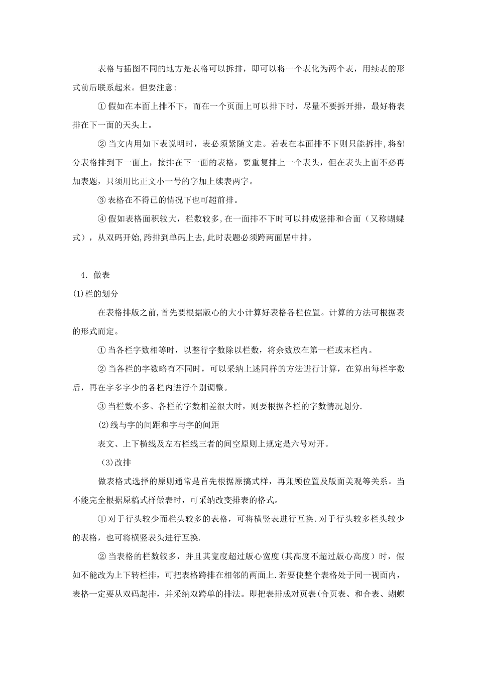表格排版规则_第3页