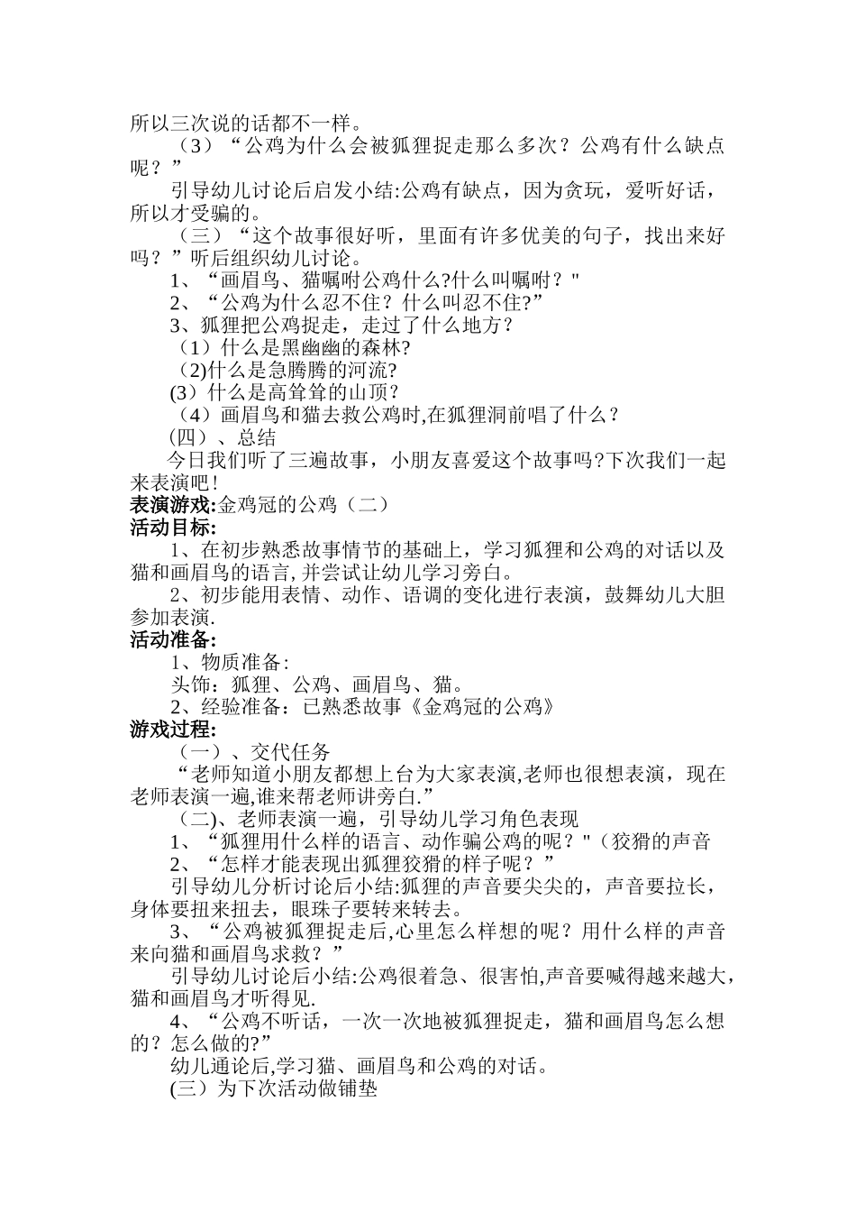 表演游戏教案——《金鸡冠的公鸡》_第2页