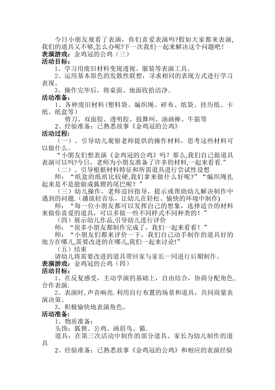 表演游戏教案——《金鸡冠的公鸡》_第3页