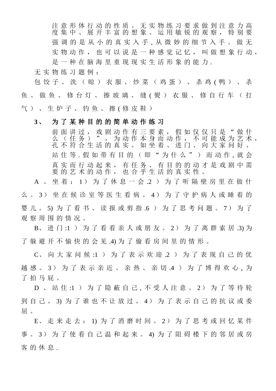 表演技巧基础训练传媒公司培训课程_第2页