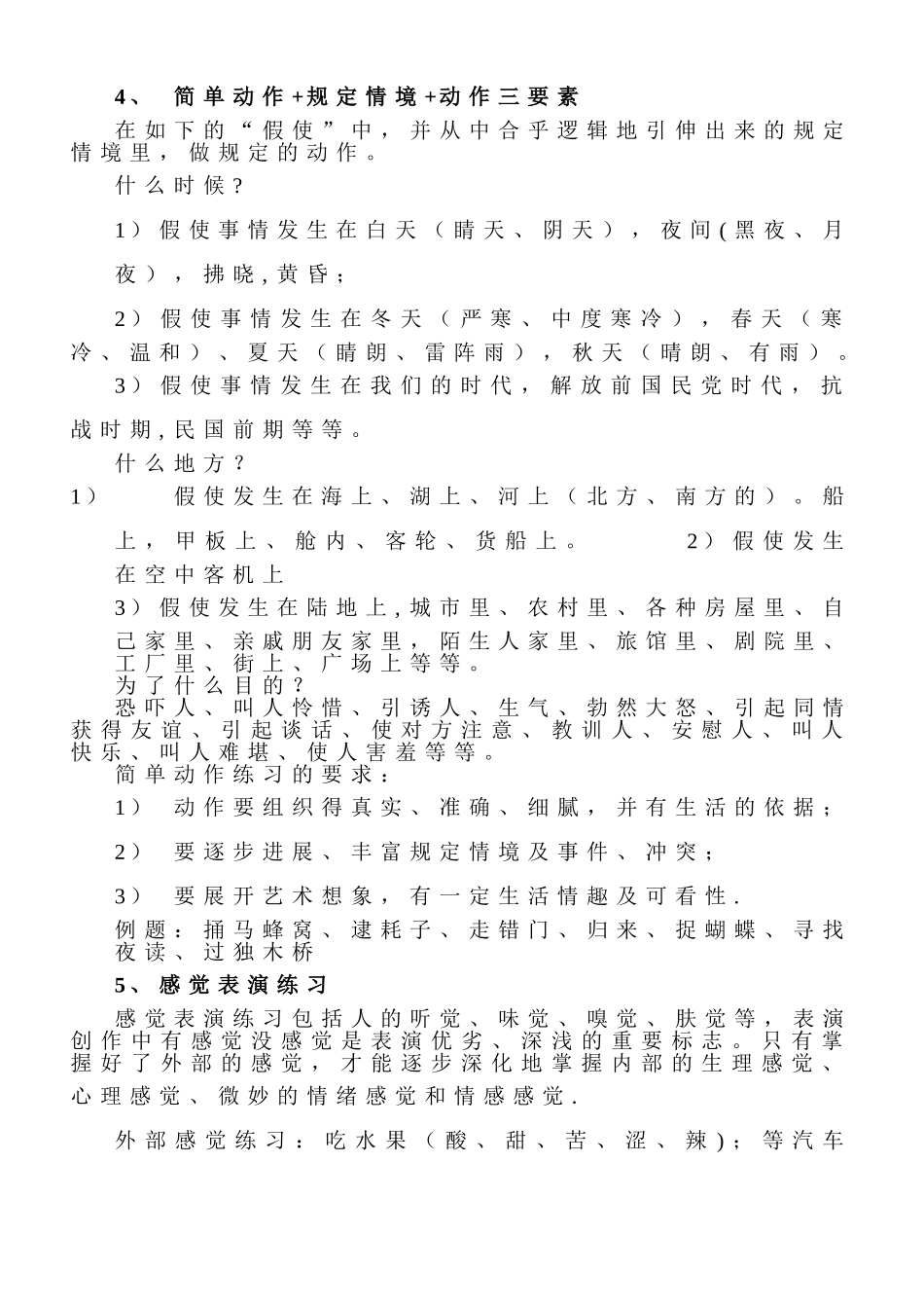 表演技巧基础训练传媒公司培训课程_第3页