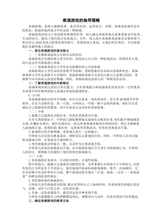 表演游戏的指导策略
