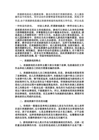 表演游戏的特点与指导