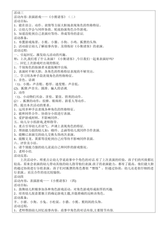 表演游戏《小熊请客》)