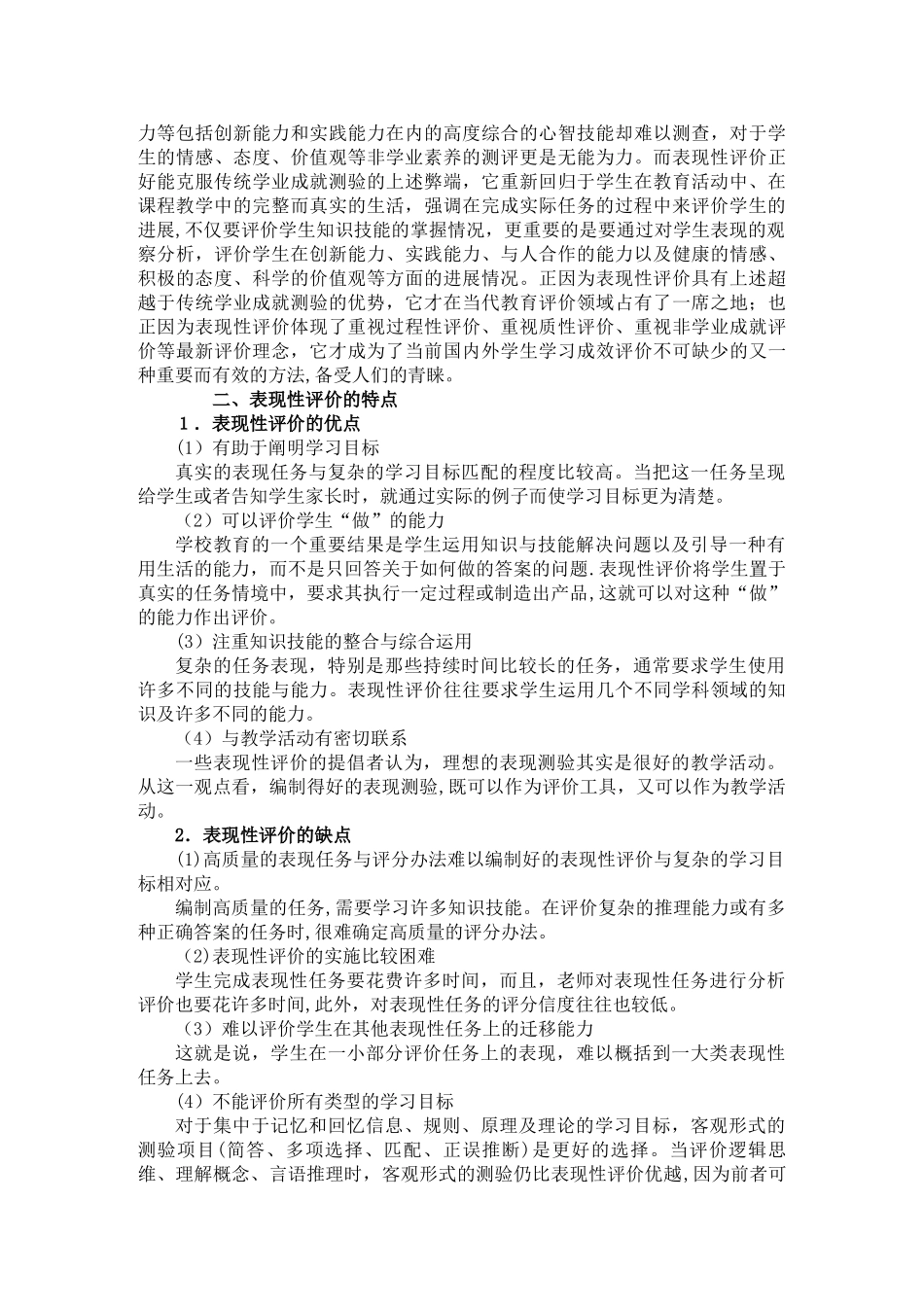 表现性评价、过程性评价和发展性评价_第2页