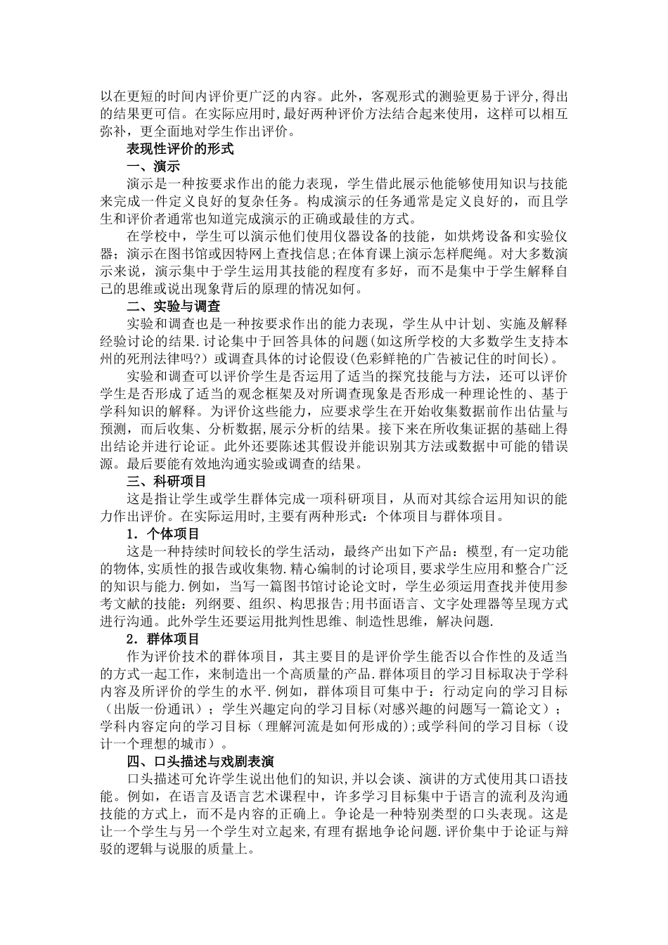 表现性评价、过程性评价和发展性评价_第3页