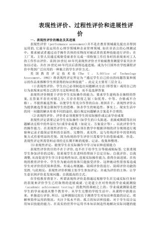 表现性评价、过程性评价和发展性评价