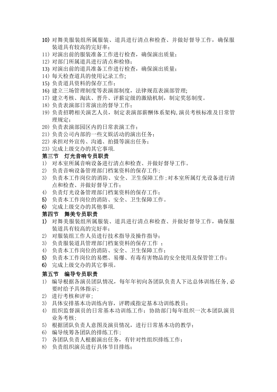 表演部岗位职责_第2页