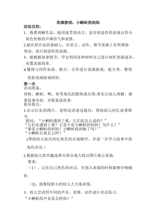 表演游戏：小蝌蚪找妈妈