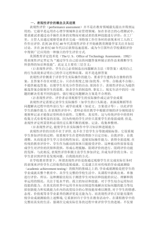 表现性评价的概念及其特点