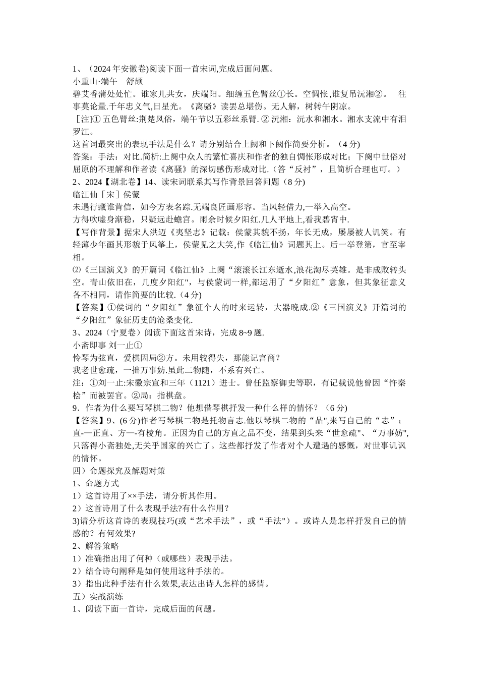 表现手法学案_第1页