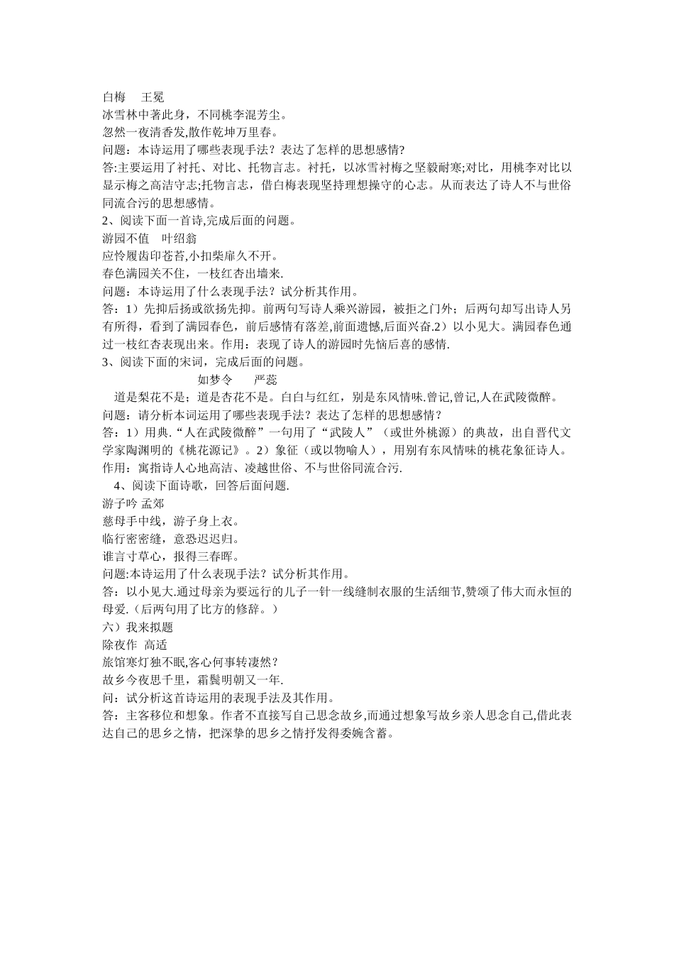 表现手法学案_第2页