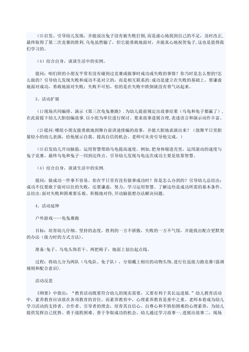 表演游戏龟兔赛跑教案_第2页