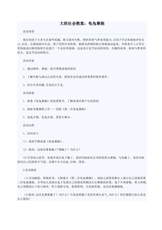 表演游戏龟兔赛跑教案
