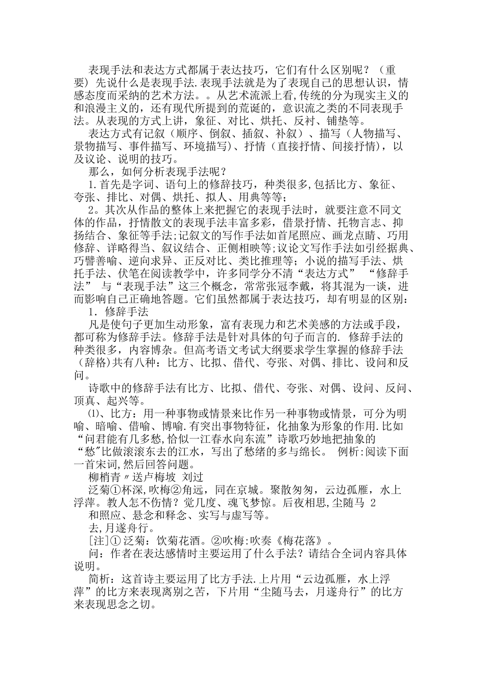 表现手法、表达方式_第1页