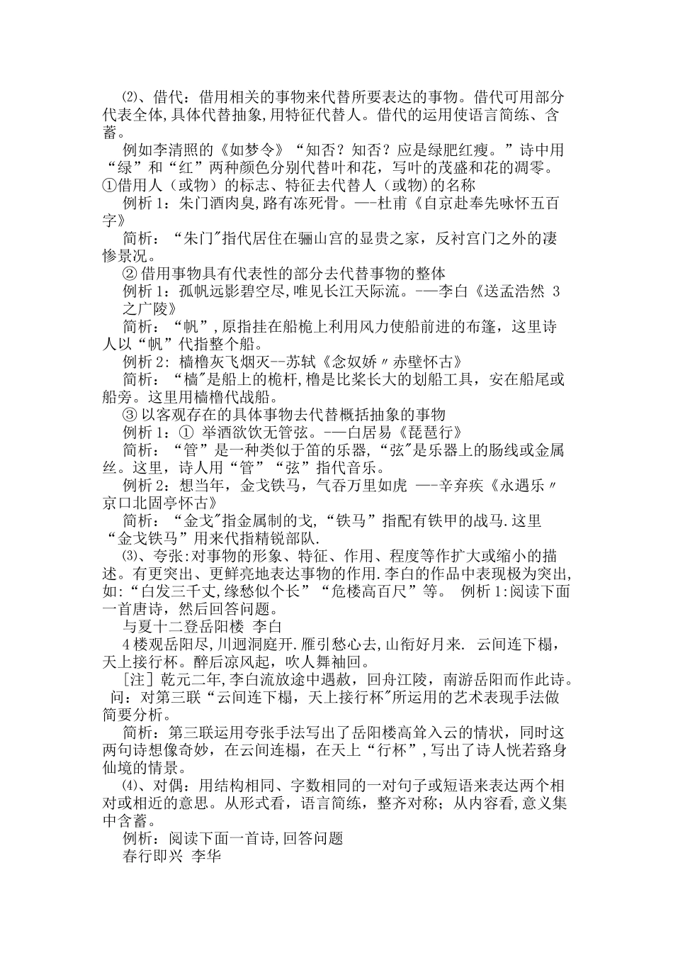 表现手法、表达方式_第2页