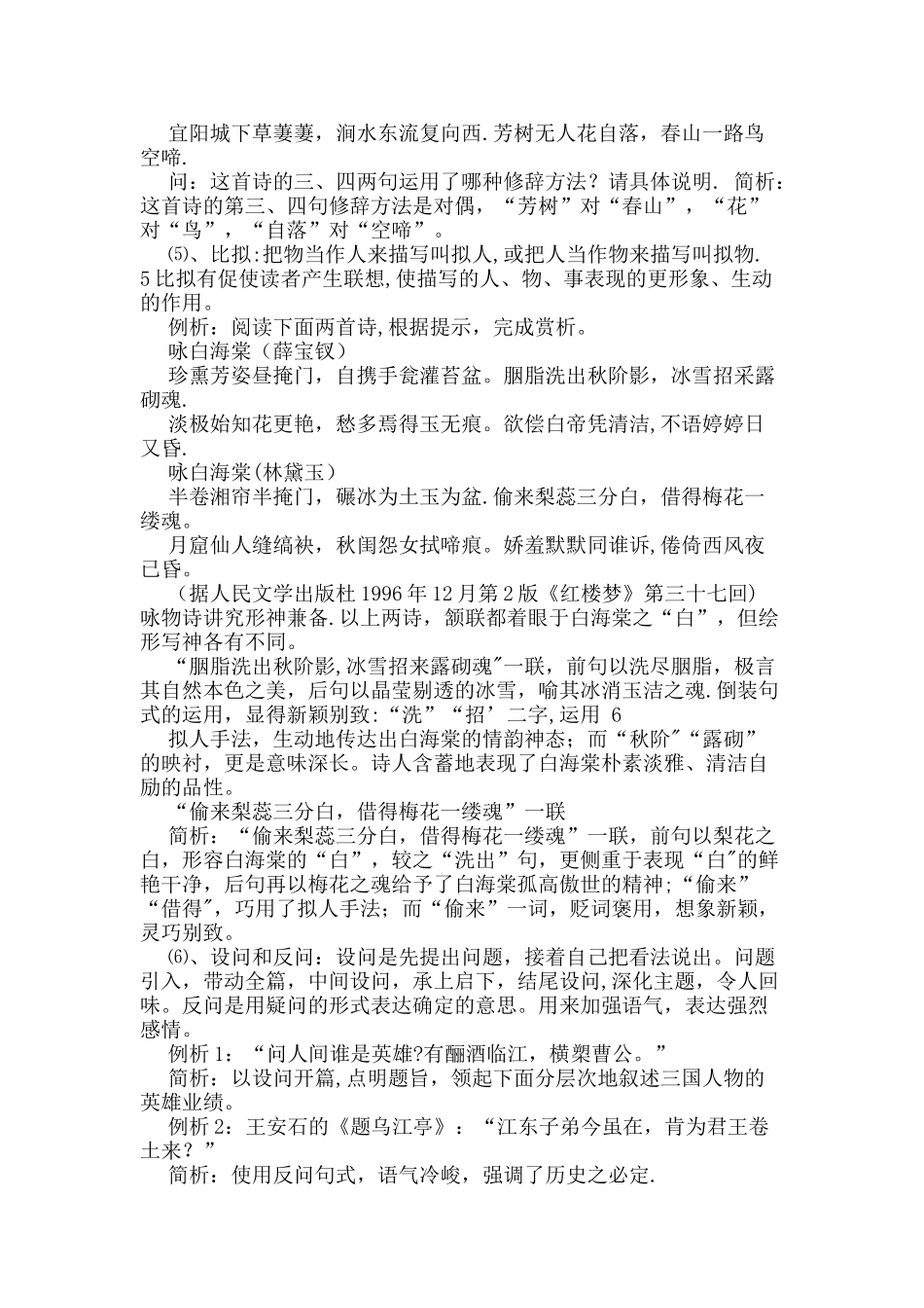 表现手法、表达方式_第3页