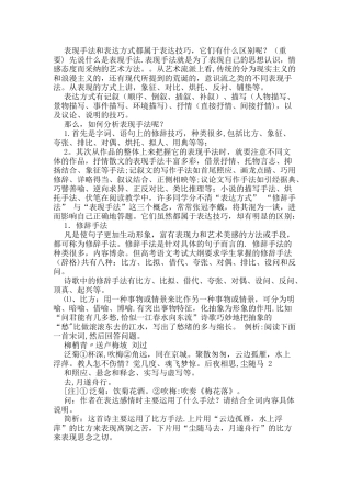 表现手法、表达方式