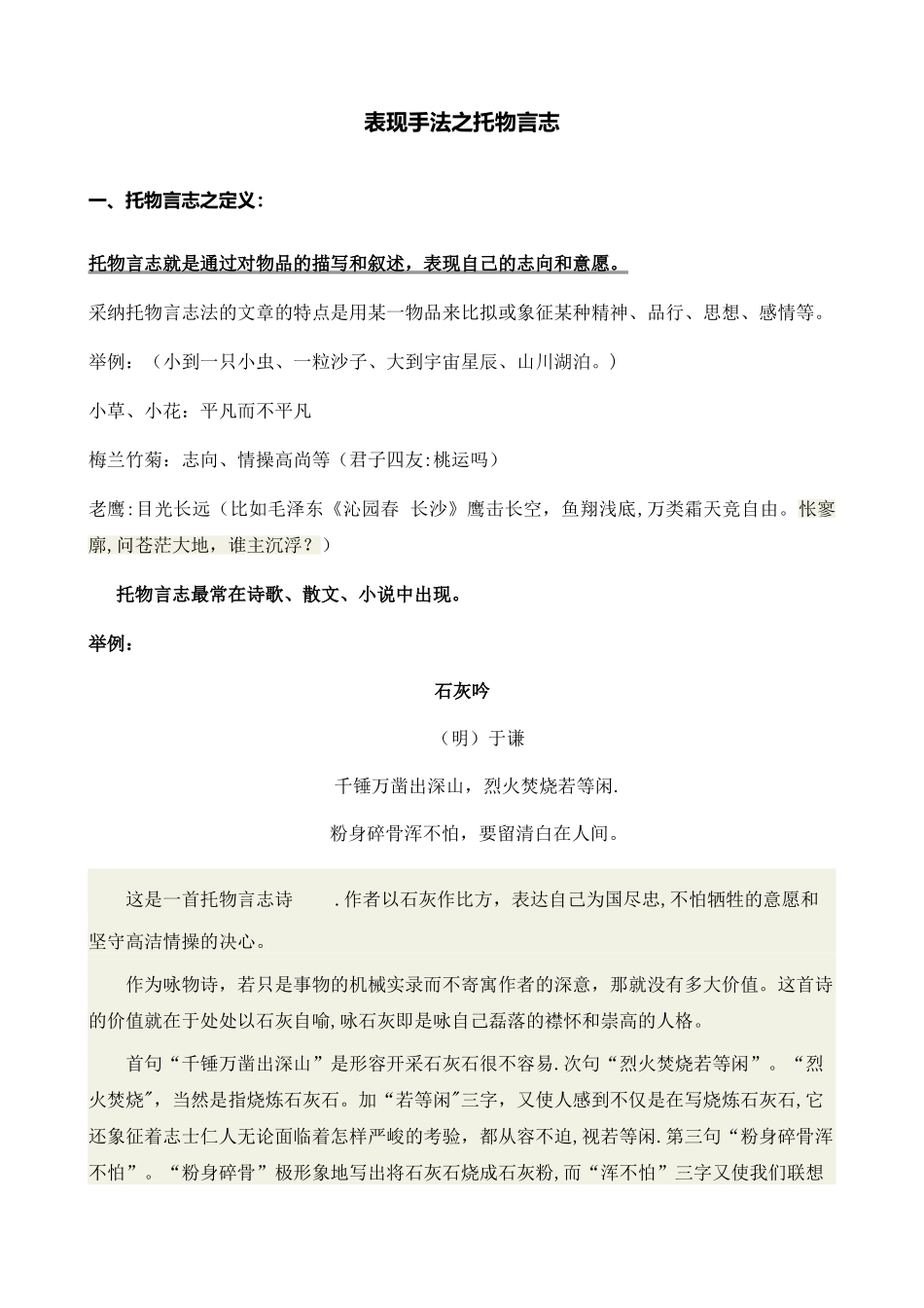 表现手法之托物言志-_第1页