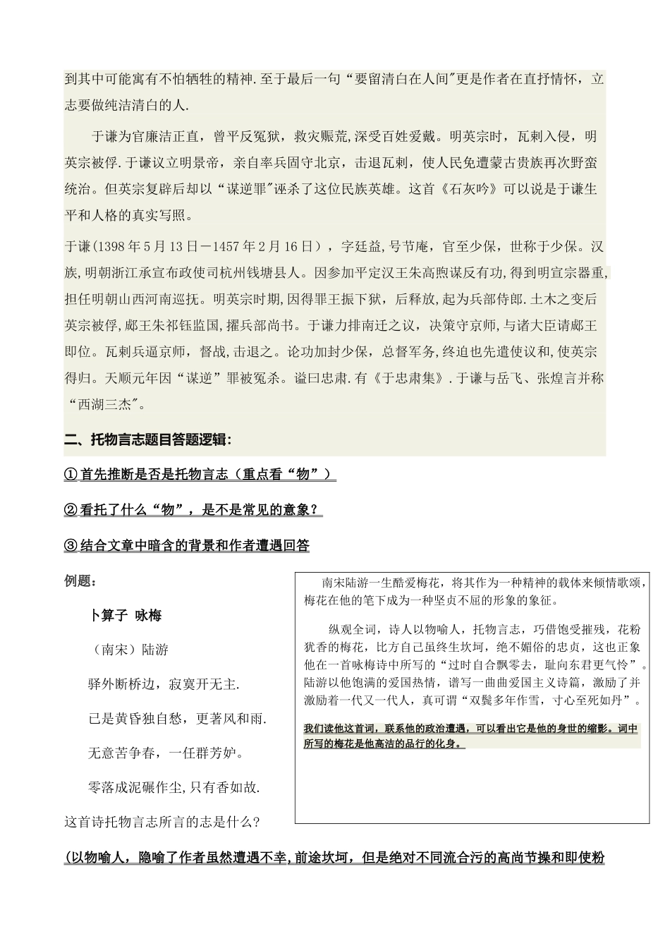 表现手法之托物言志-_第2页