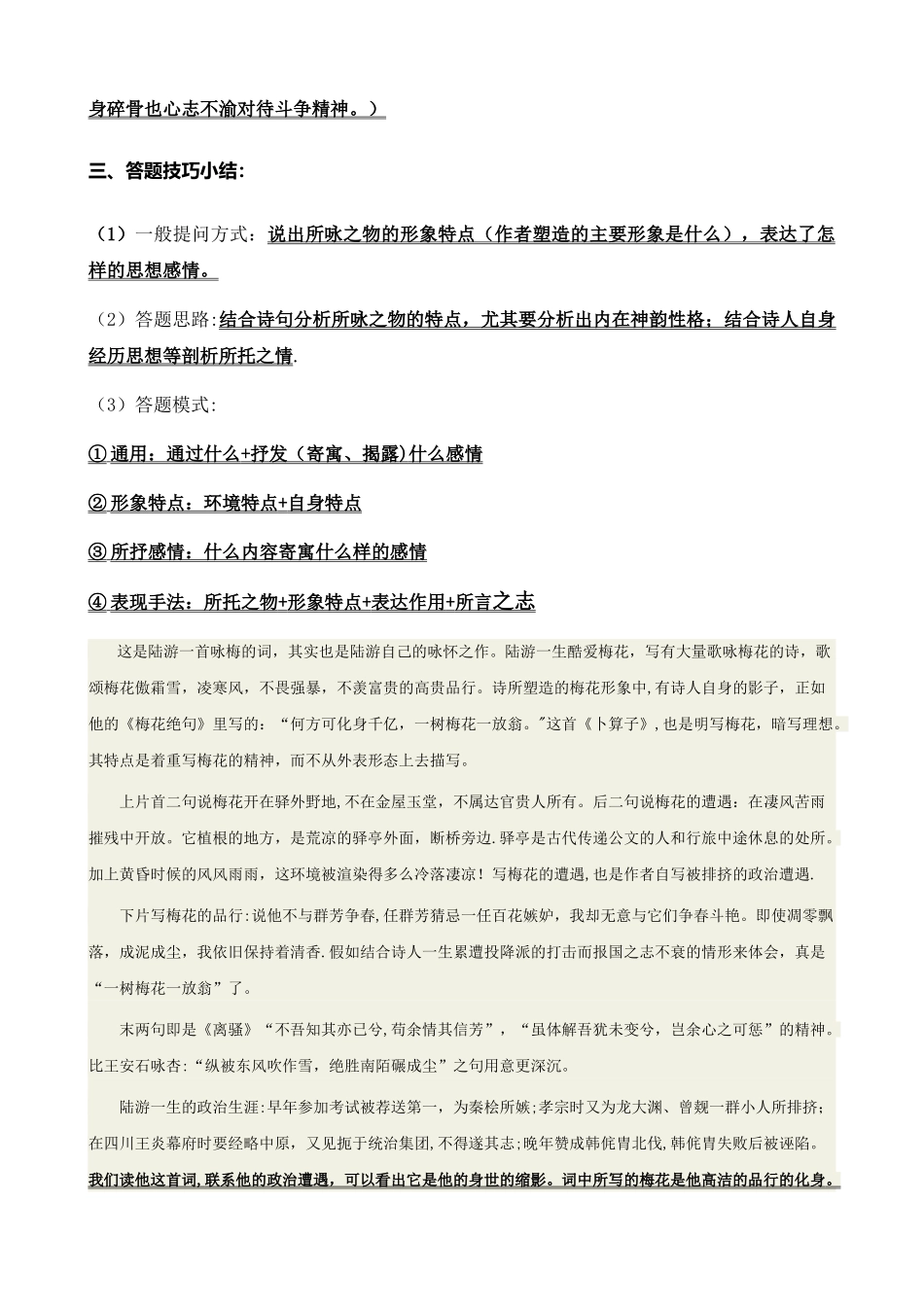 表现手法之托物言志-_第3页