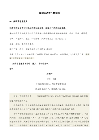 表现手法之托物言志-