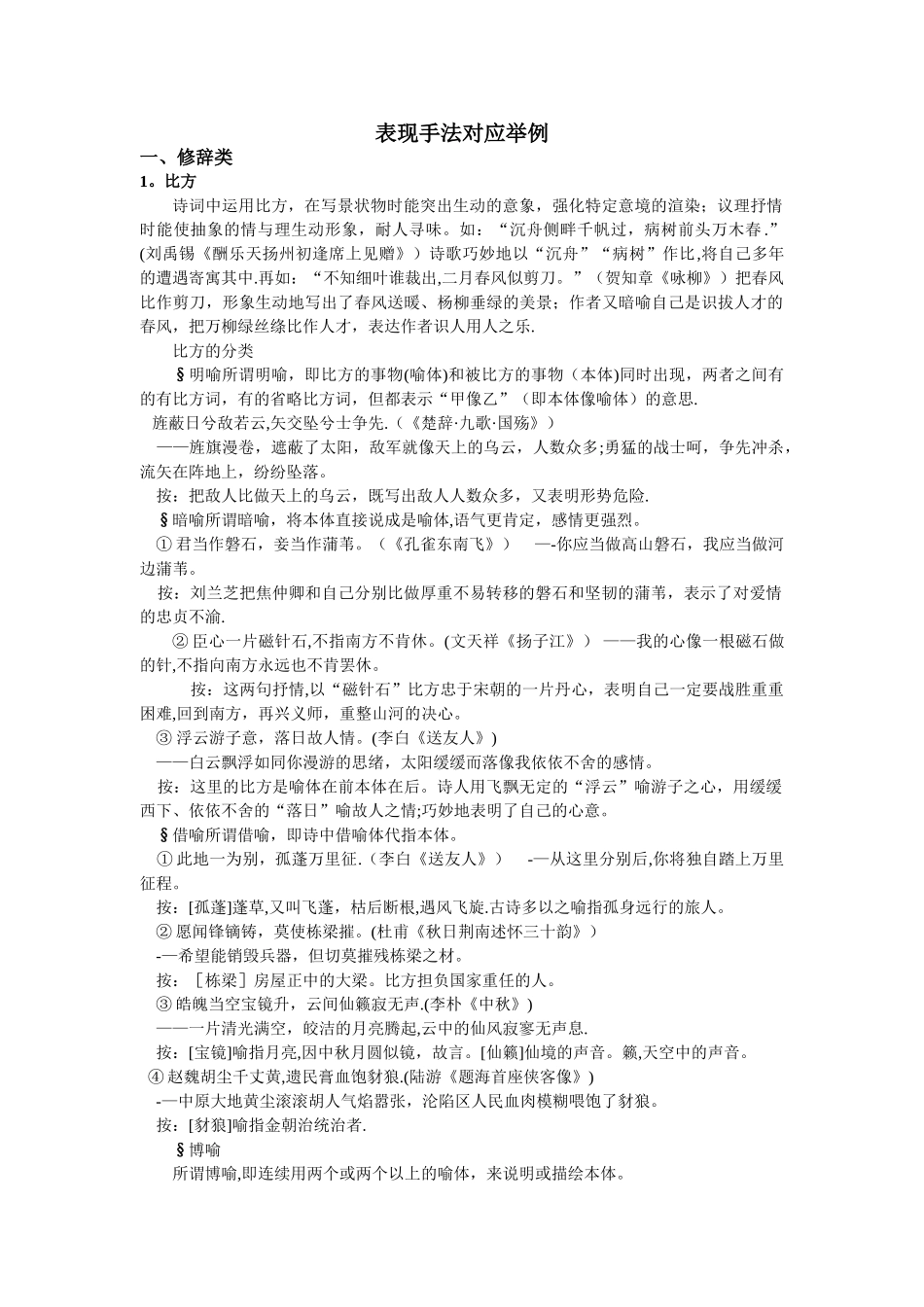 表现手法对应举例_第1页