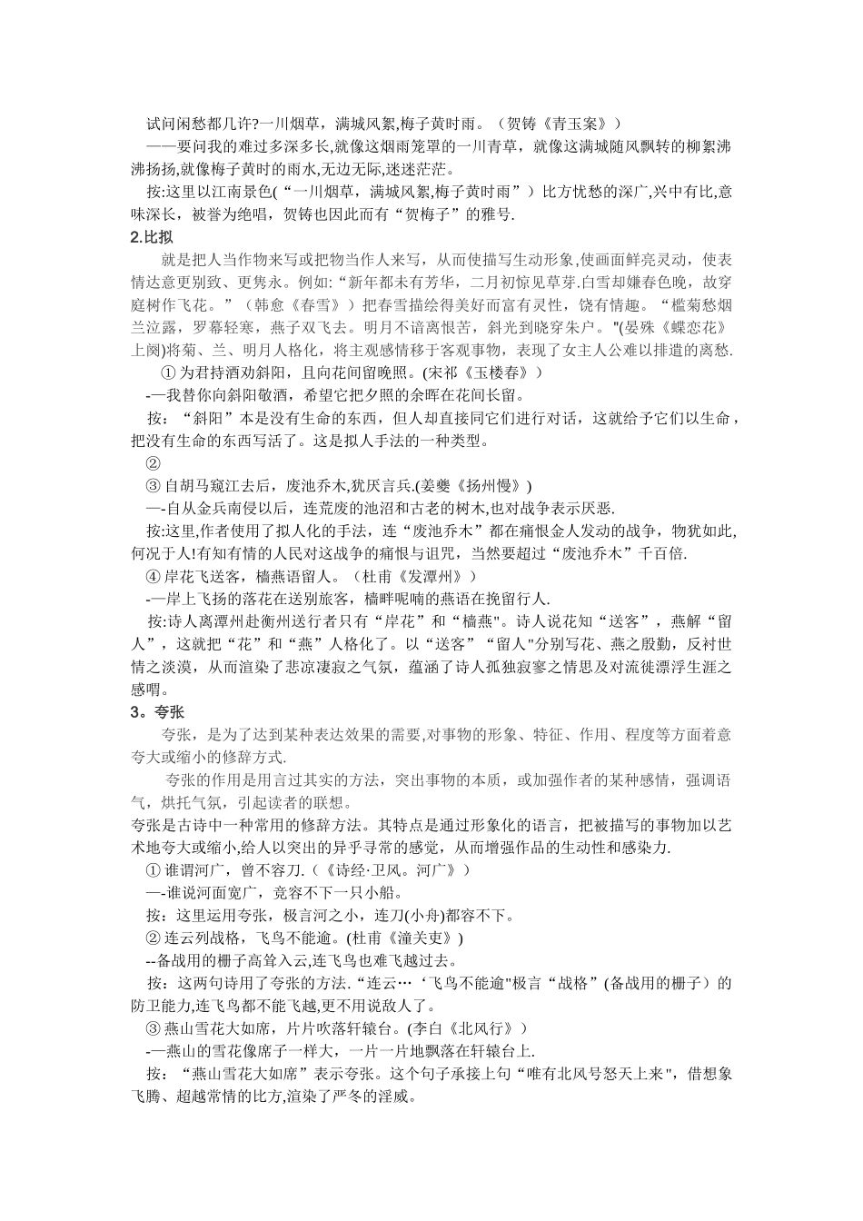 表现手法对应举例_第2页