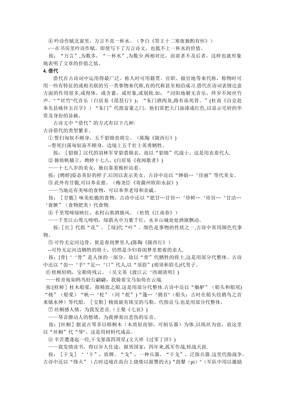 表现手法对应举例_第3页