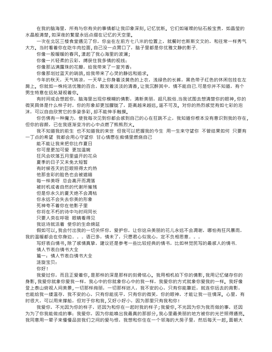 表白情书大全1000字_第2页