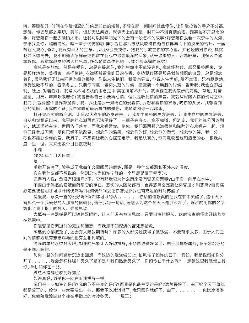 表白情书大全1000字_第3页