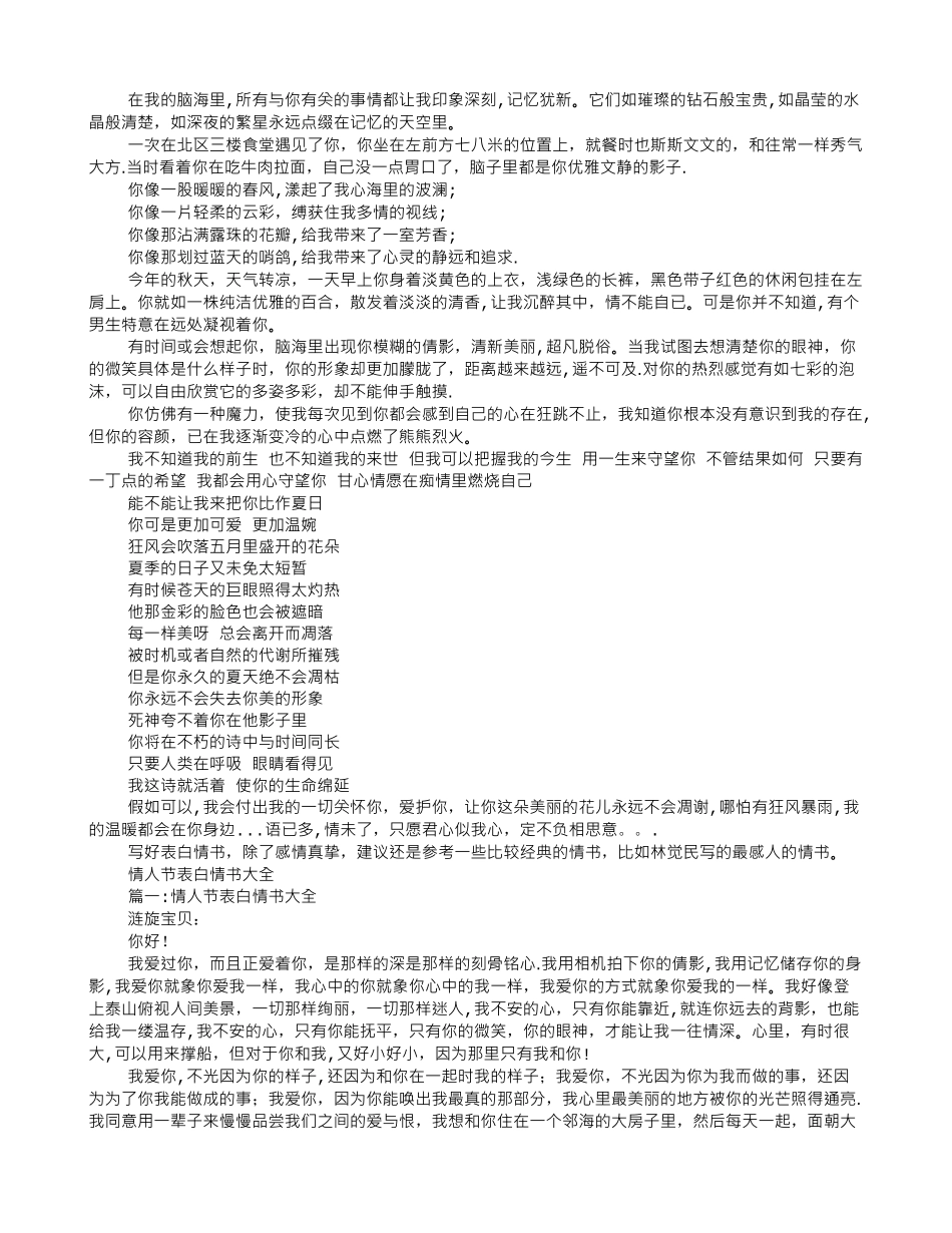 表白情书大全100字_第2页