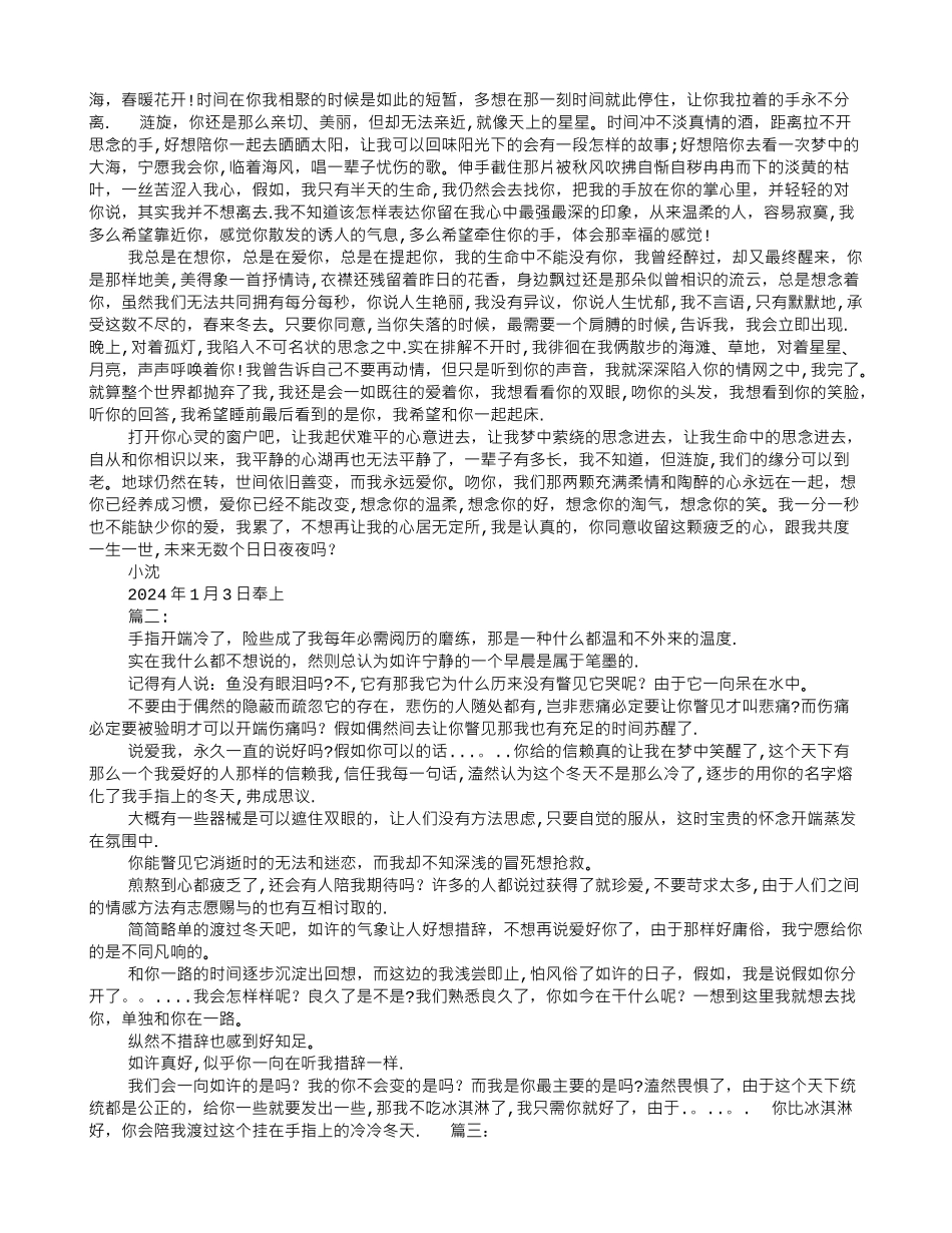 表白情书大全100字_第3页