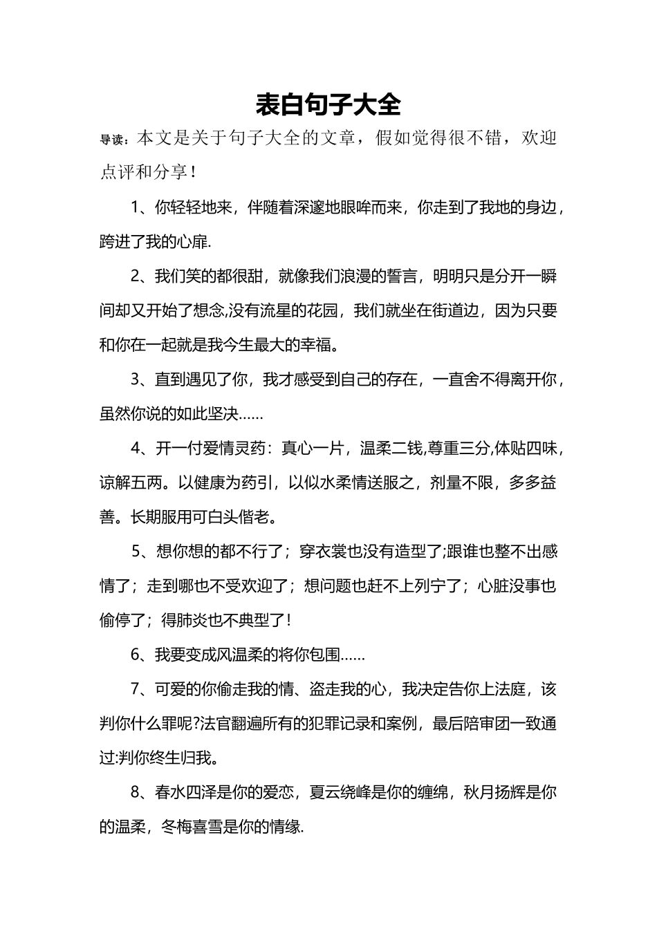 表白句子大全_第1页