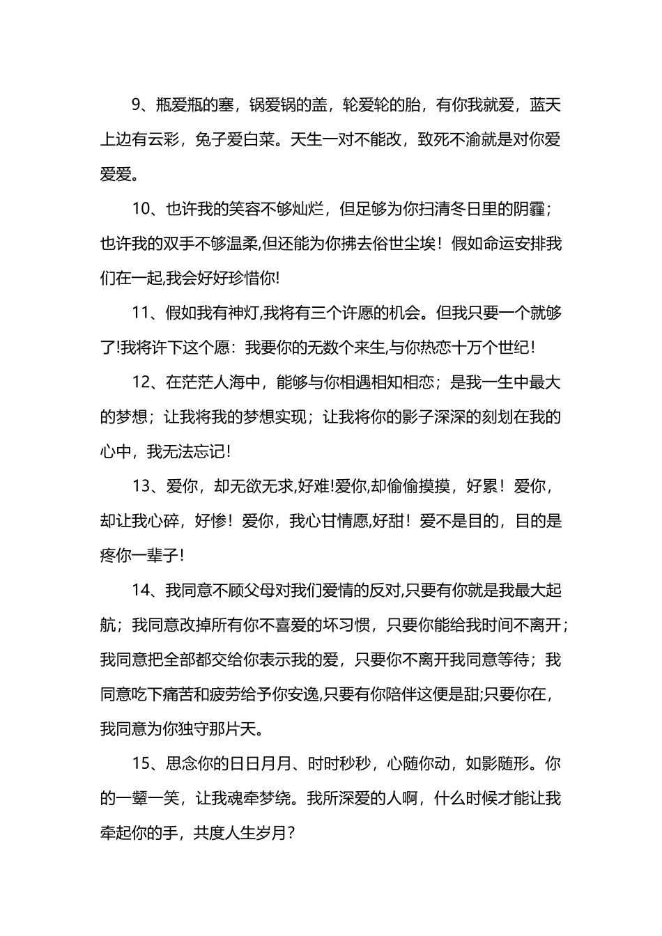 表白句子大全_第2页