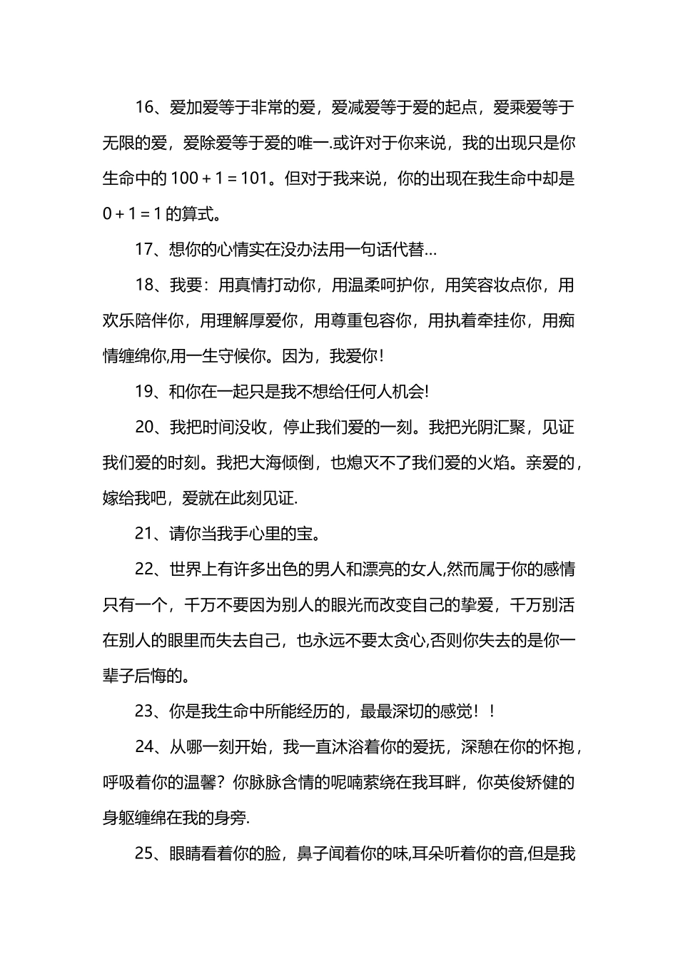 表白句子大全_第3页